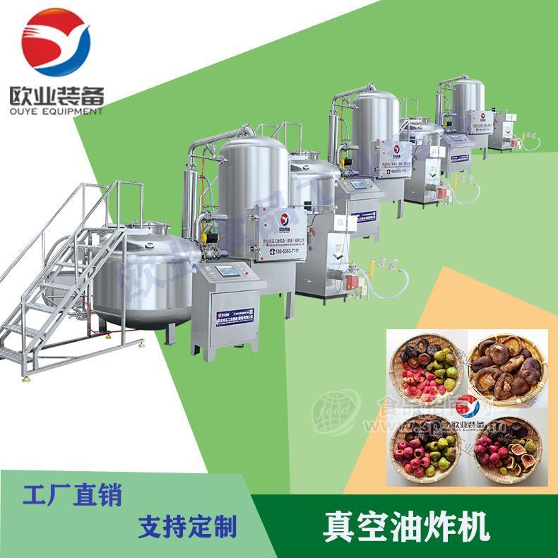 香菇脆真空油炸机-欧业食品工业装备公司