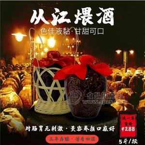 贵州西部壮族煨酒招商