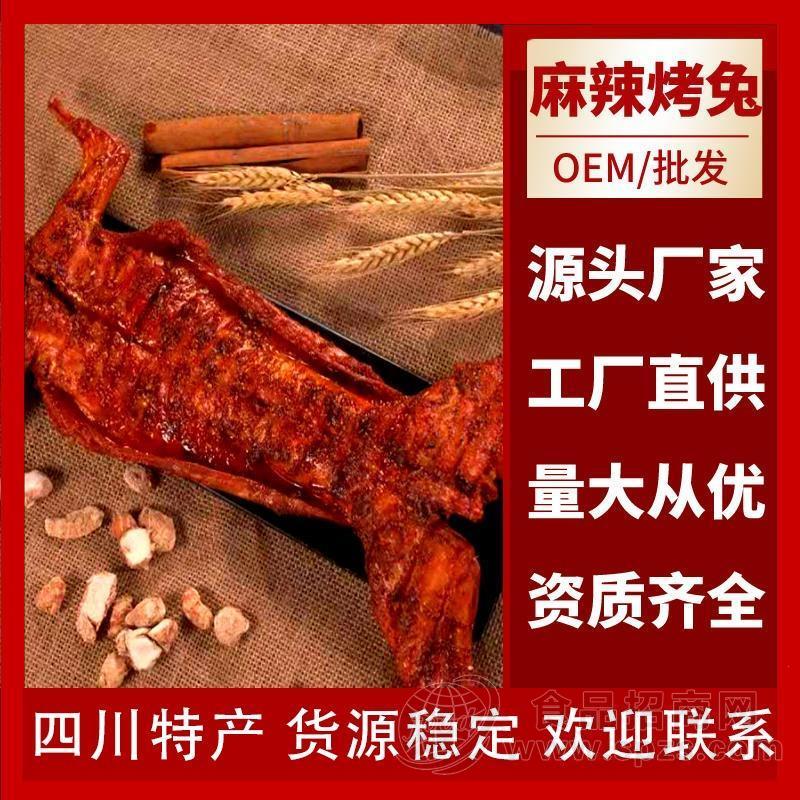 四川特产麻辣手撕兔坎上人家麻辣手撕兔团购批发兔肉休闲零食OEM代加工