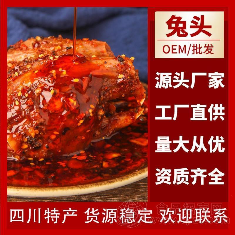 麻辣兔头冷吃兔零食坎上人家四川特产小吃成都双流老妈兔头团购批发OEM代加工