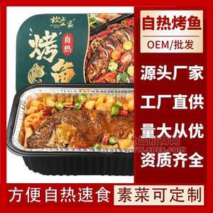 自熱烤魚方便速食坎上人家懶人網紅自助方便燒烤OEM代加工自熱速食團購批發(fā)