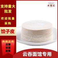 禾禧记饺子皮 水饺皮 广式手工饺子皮 新鲜水饺皮 半成品10斤装
