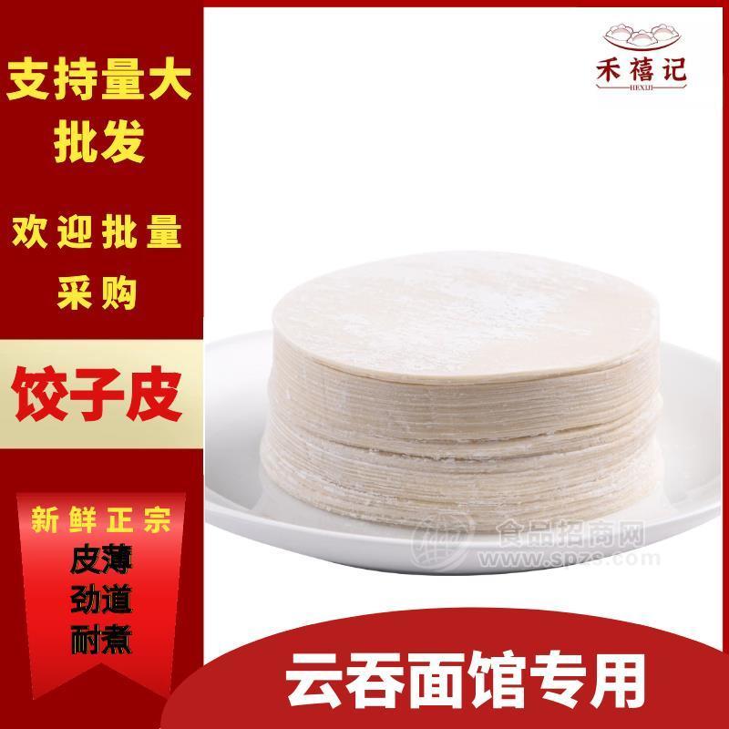 饺子皮 蒸饺 水饺皮 广式手工饺子皮 新鲜水饺皮子 半成品10斤装