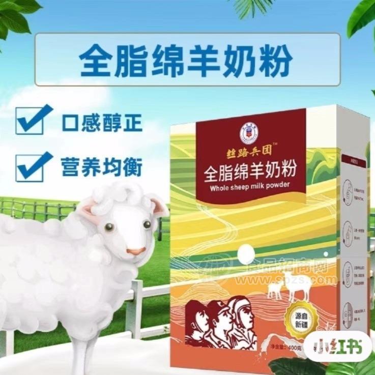 絲路兵團(tuán)全脂羊奶粉廠家直供招代理加盟