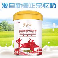 岁月如歌益生菌配方驼乳粉厂家直供招代理加盟