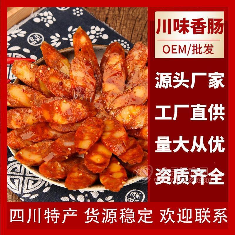 坎上人家四川特產(chǎn)川味香腸400g腌臘肉餐廳供貨代加工臘腸團(tuán)購(gòu)批發(fā)