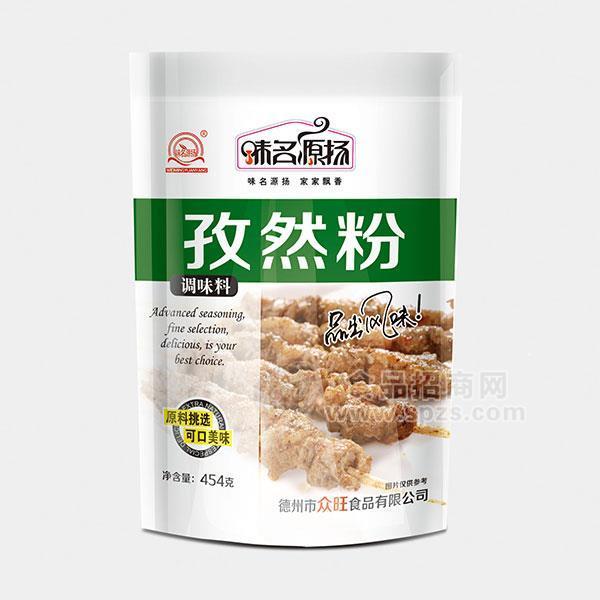 味名源揚(yáng)孜然粉調(diào)味料454g