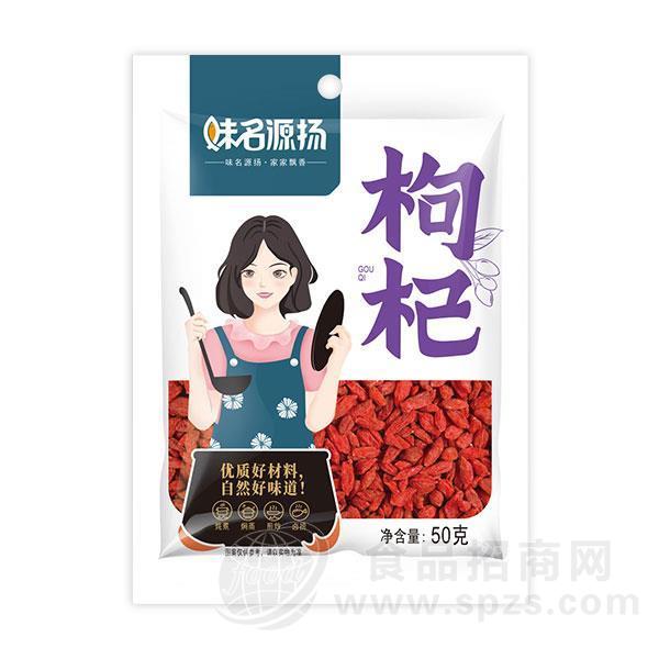 味名源扬枸杞干鲜调味品招商 餐饮50g