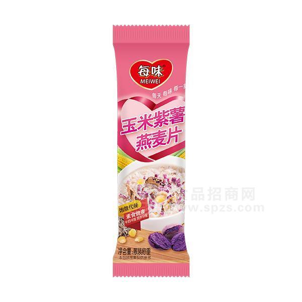 ·每味玉米紫薯燕麦片冲调食品散装称重招商 