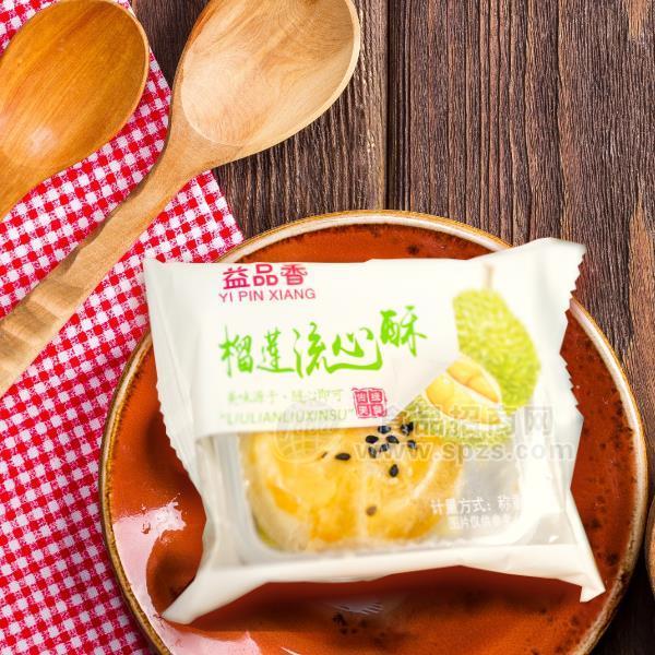 益品香榴莲流心酥烘焙食品招商代理