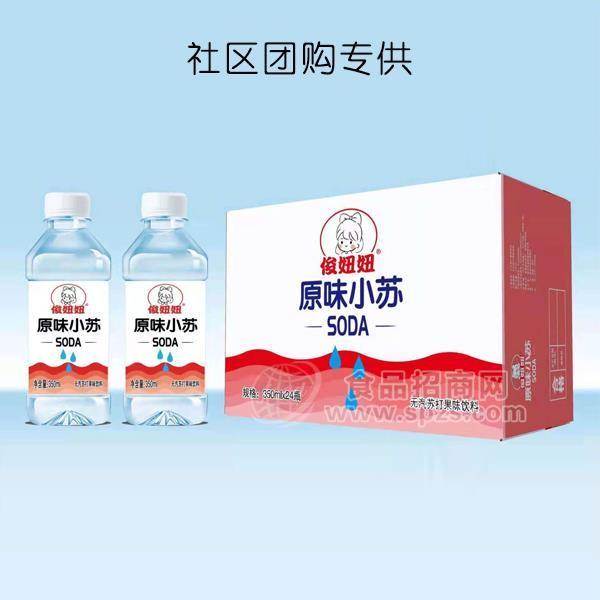 俊妞妞原味小苏无汽苏打果味饮料招商350gX24瓶