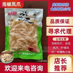 泡凤爪.卤香凤爪.山椒凤爪.藤椒凤爪.蒜香凤爪.泡椒鸡爪(招代理经销商)