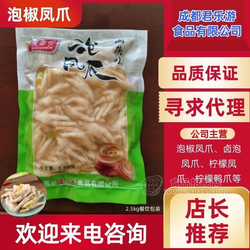 泡凤爪.卤香凤爪.山椒凤爪.藤椒凤爪.蒜香凤爪.泡椒鸡爪(招代理经销商)