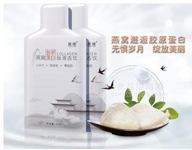 燕窩膠原蛋白液態(tài)飲加工代加工