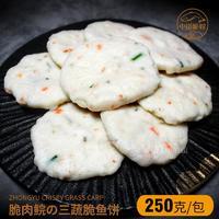 中裕脆肉鯇三蔬脆魚(yú)餅250g*40包 火鍋配菜  火鍋食材  低溫食品