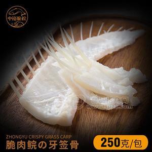 中裕脆肉鯇牙簽骨250g*40包 火鍋配菜  火鍋食材  低溫食品  低溫肉類