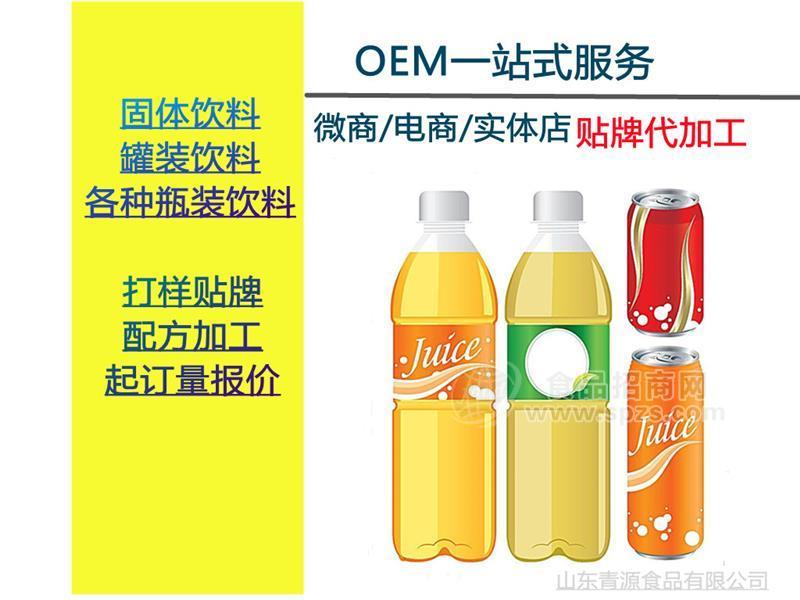 代工PET 、PP塑料瓶饮品、易拉罐饮品、固体饮料