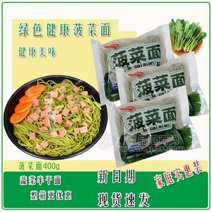 福全面道多彩果蔬面菠菜半干鮮面仿手工濕面粗糧代餐低脂 五谷雜糧掛面