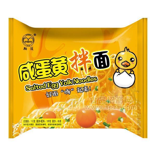 翔波咸蛋黃拌面方便食品招商112g