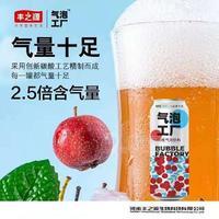 氣泡工廠山楂氣泡飲料氣泡水招商罐裝500ml