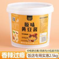 鬲錦和黃豆醬 調(diào)味醬 豆瓣醬 調(diào)味品  桶裝 大包裝 餐飲