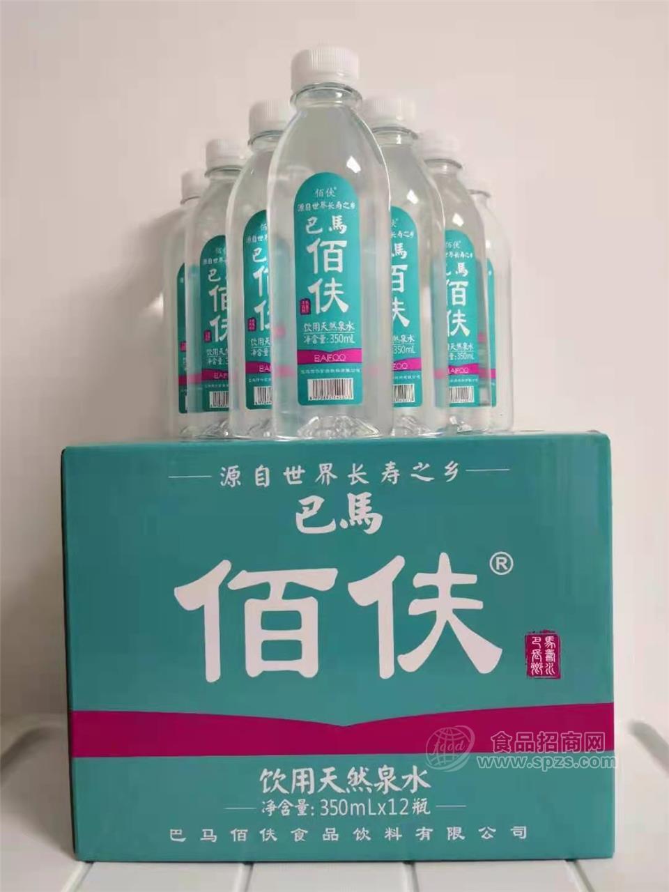 巴马佰伕矿泉水