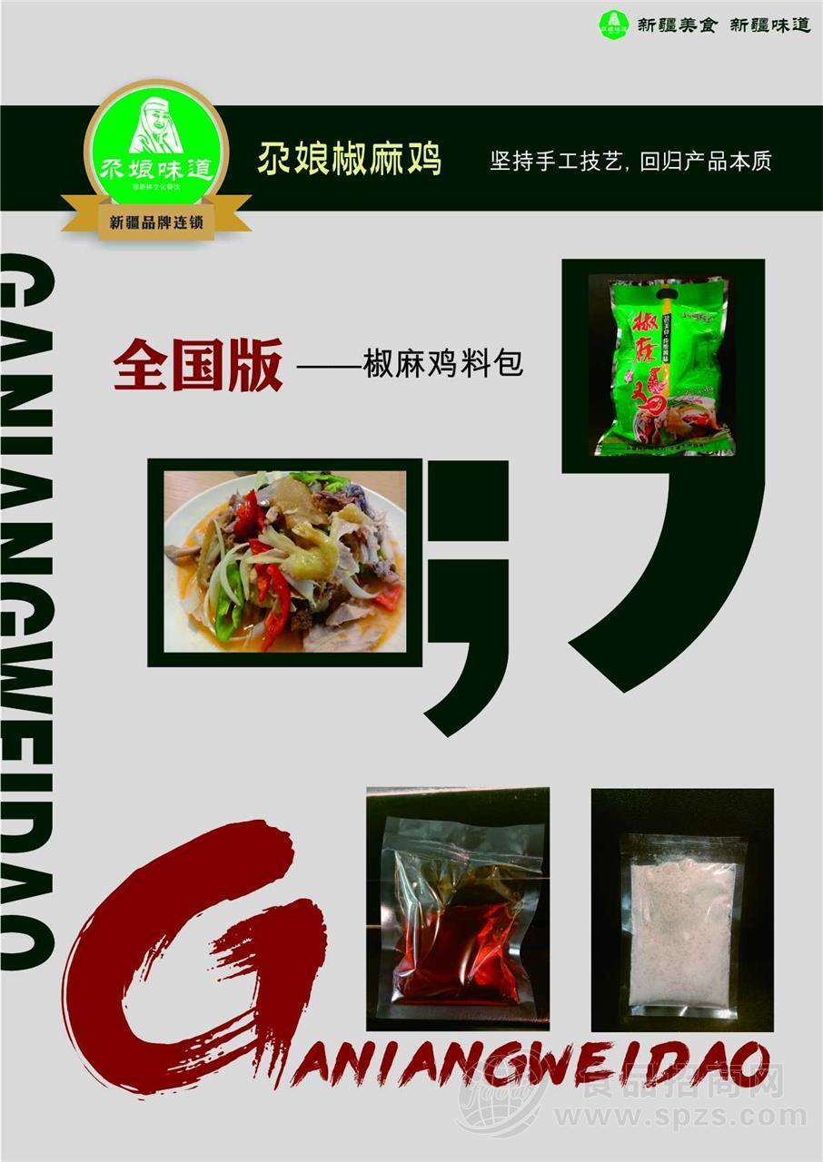 新疆【尕娘味道】椒麻鸡