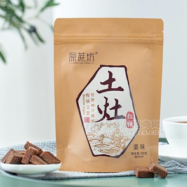 原蔗坊土灶老姜红糖