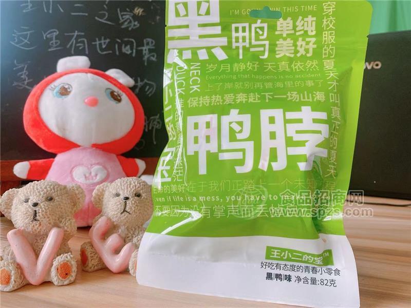 王小二的宝 黑鸭味 黑鸭鸭脖