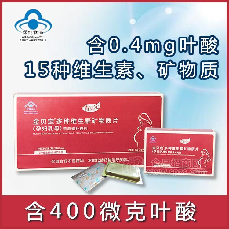 厂家招商：育贝定孕妇多维营养素含400微克叶酸