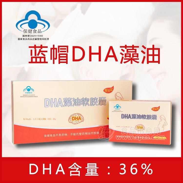 育贝定DHA藻油软胶囊,蓝帽DHA诚招代理