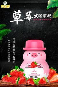 口口耶草莓汁发酵酸奶饮品招商招商