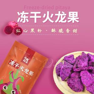 且食且樂凍干火龍果休閑食品