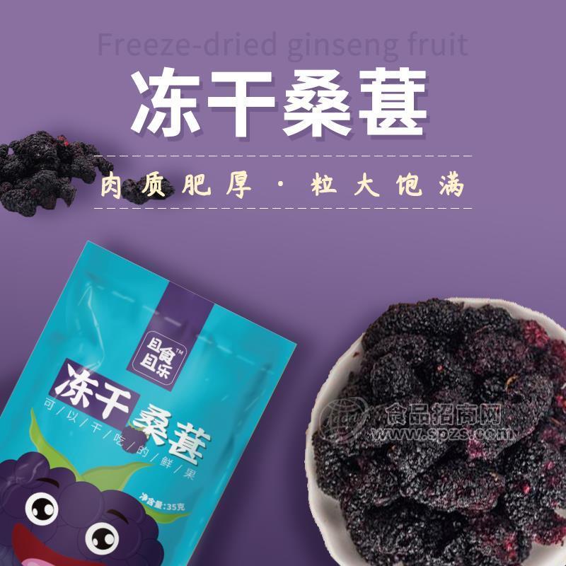 且食且樂(lè)凍干桑葚休閑食品35g