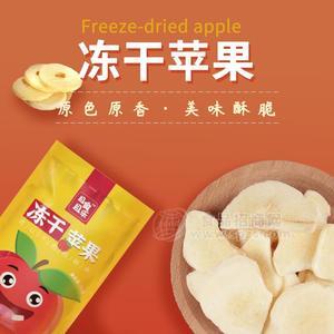 且食且樂(lè)凍干蘋(píng)果休閑食品35g