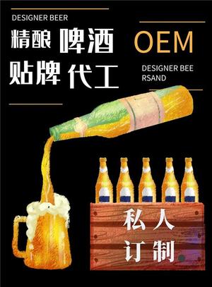 国潮啤酒（中国）有限公司供贴牌代工OEM私人订制一条龙服务