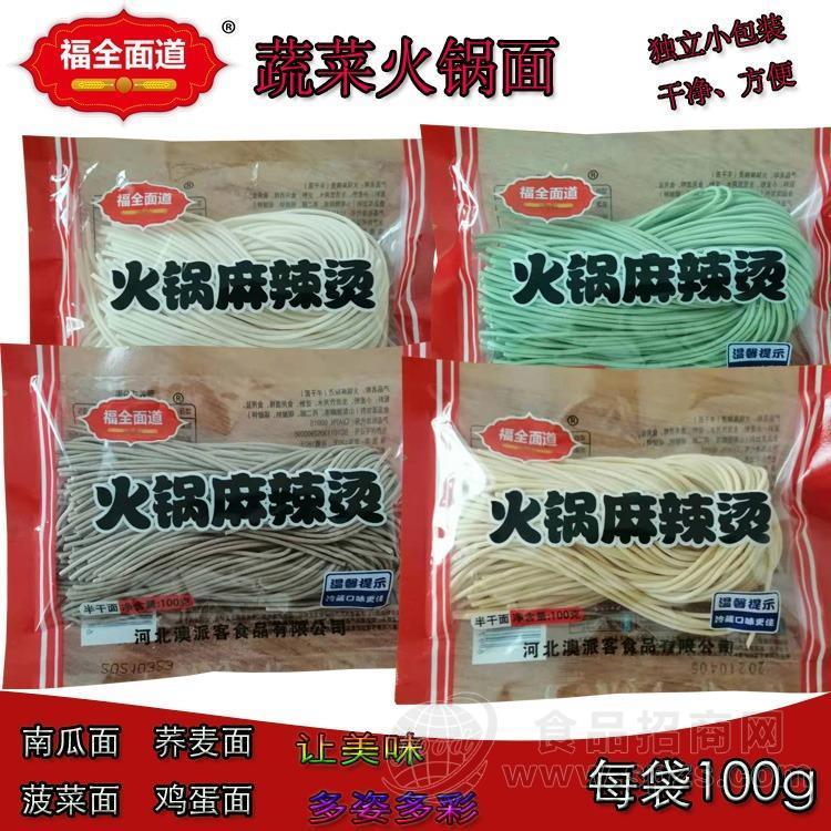 福全面道 多彩小火锅麻辣烫面 蔬菜半干鲜面 粗粮半干鲜面  招代理OEM代加工