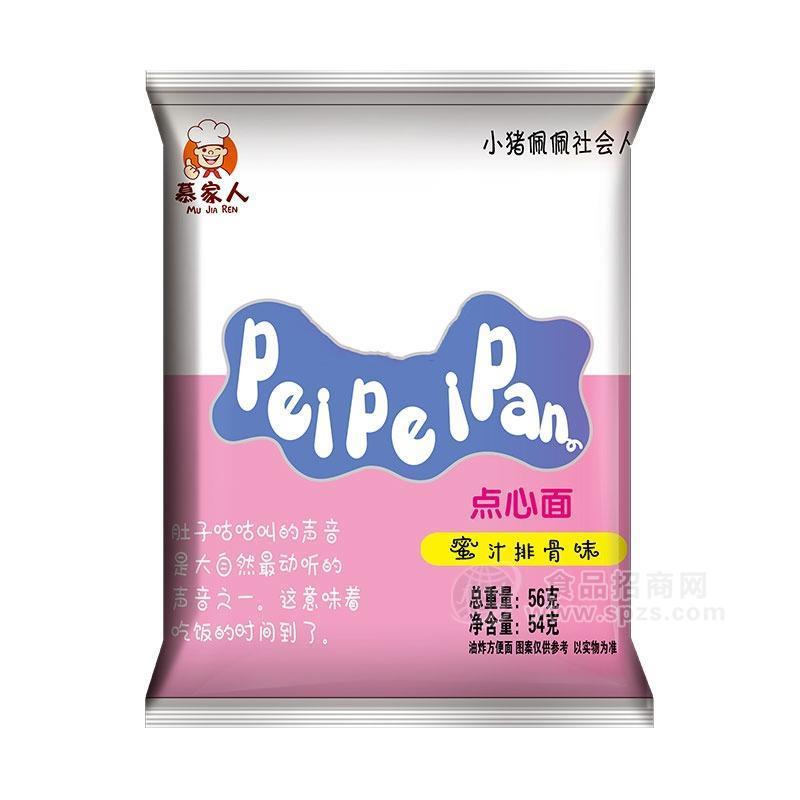 慕家人蜜汁排骨面点心面方便食品56g