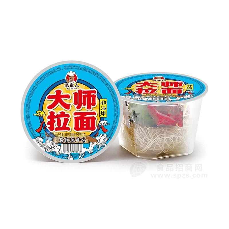 慕家人藤椒肥牛味大師拉面方便食品153g