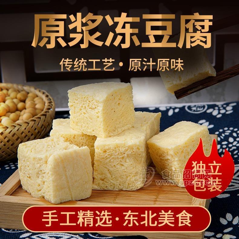 【老豆翁】東北風(fēng)味凍豆腐招商