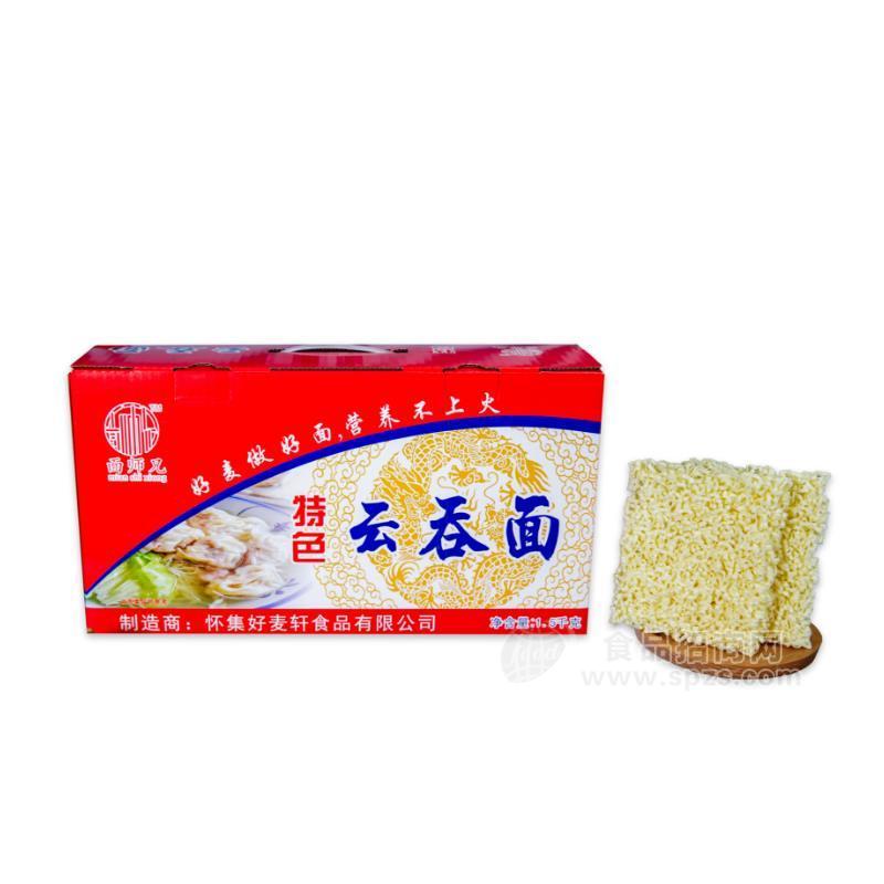 面師兄特色云吞面整箱招商1.5kg