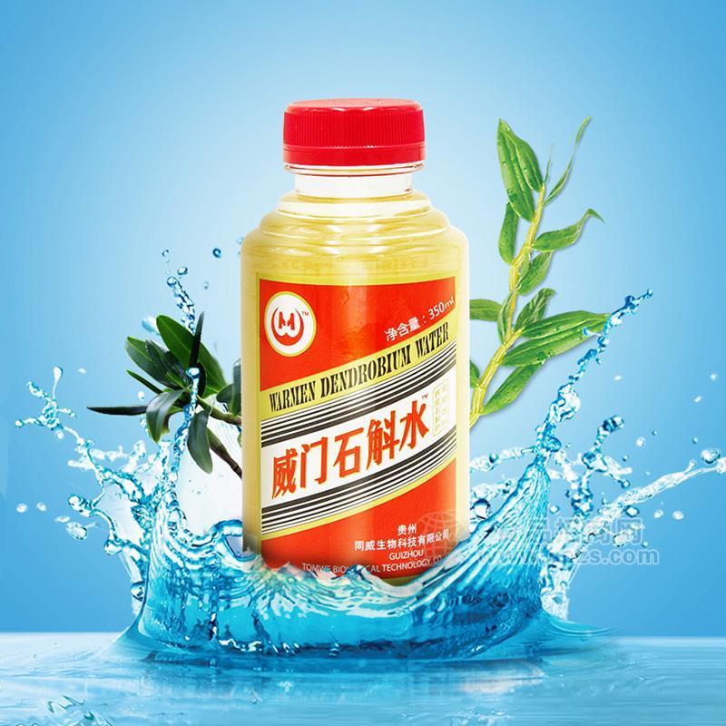 威门石斛水补水又养胃保健饮料植物饮料招商代理