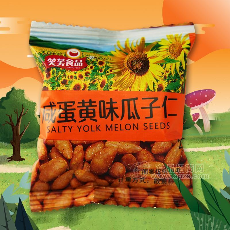 笑芙食品咸蛋黄味瓜子仁散装称重 休闲食品