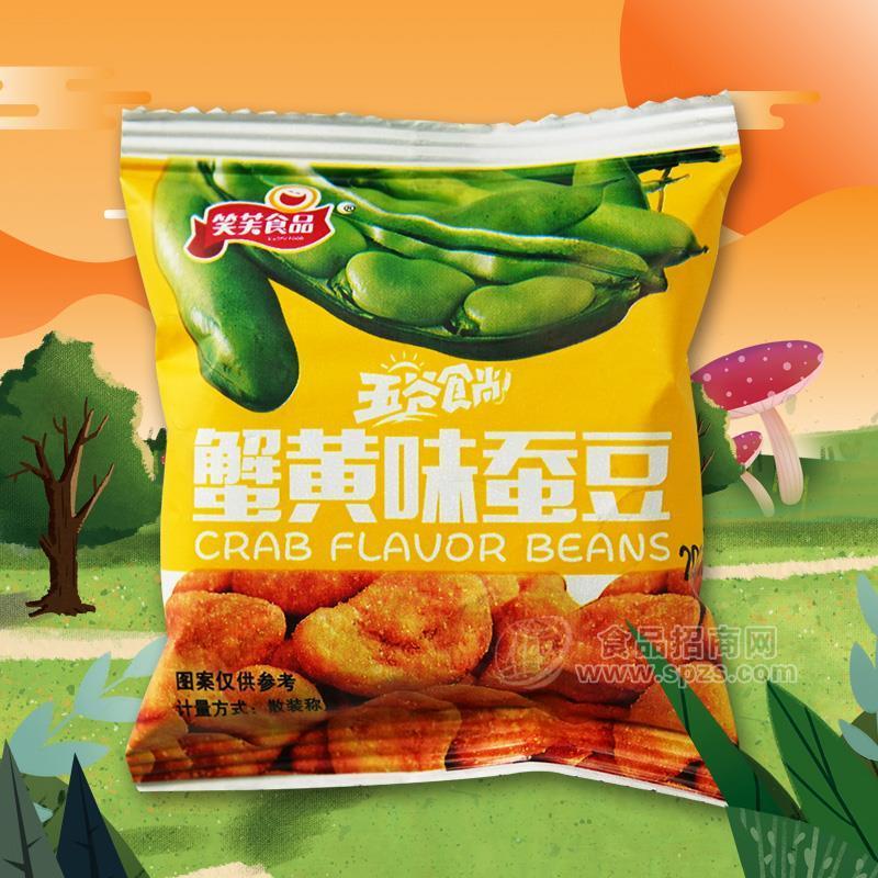 笑芙食品蟹黄味蚕豆休闲食品膨化食品招商散装称重