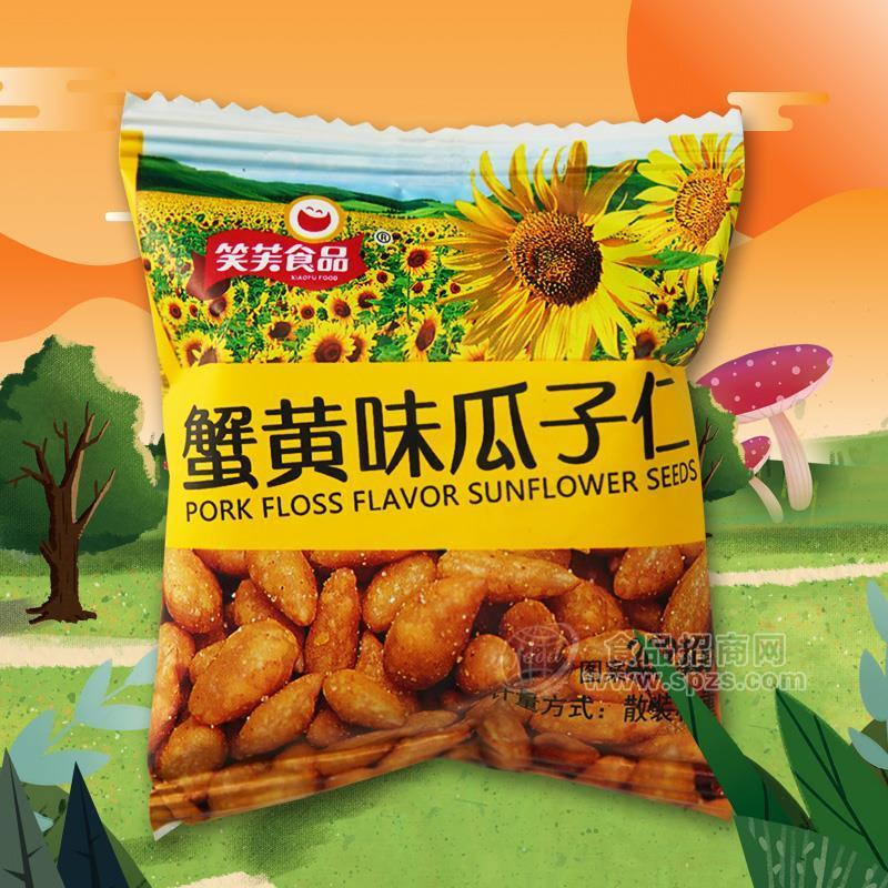 笑芙食品蟹黃味瓜子仁散裝稱重 休閑食品