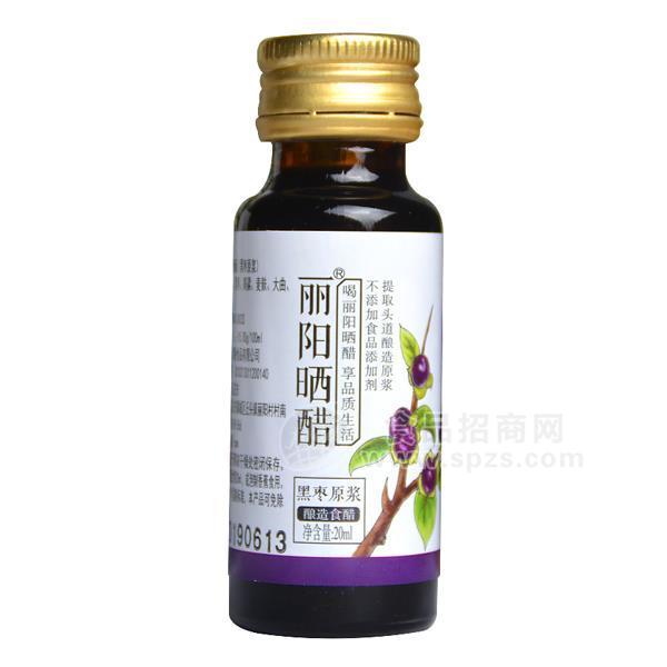 ·丽阳晒醋黑枣原浆醋调味品招商20ml 