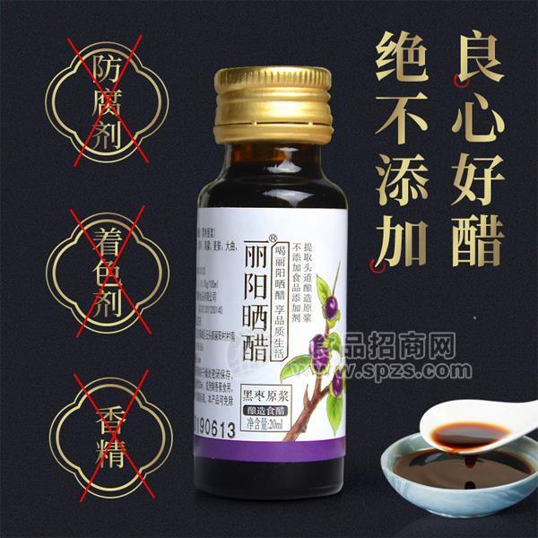 ·丽阳晒醋不含添加剂黑枣原浆醋调味品招商20ml 