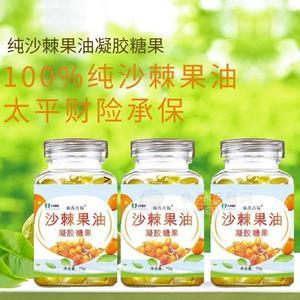 誠禹百福 沙棘果油凝膠糖果 70克/ 100粒/瓶 招商貼牌代工