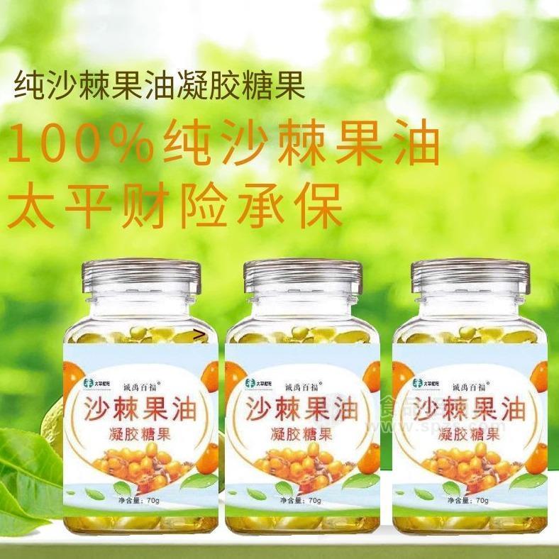 誠禹百福 沙棘果油凝膠糖果 70克/ 100粒/瓶 招商貼牌代工