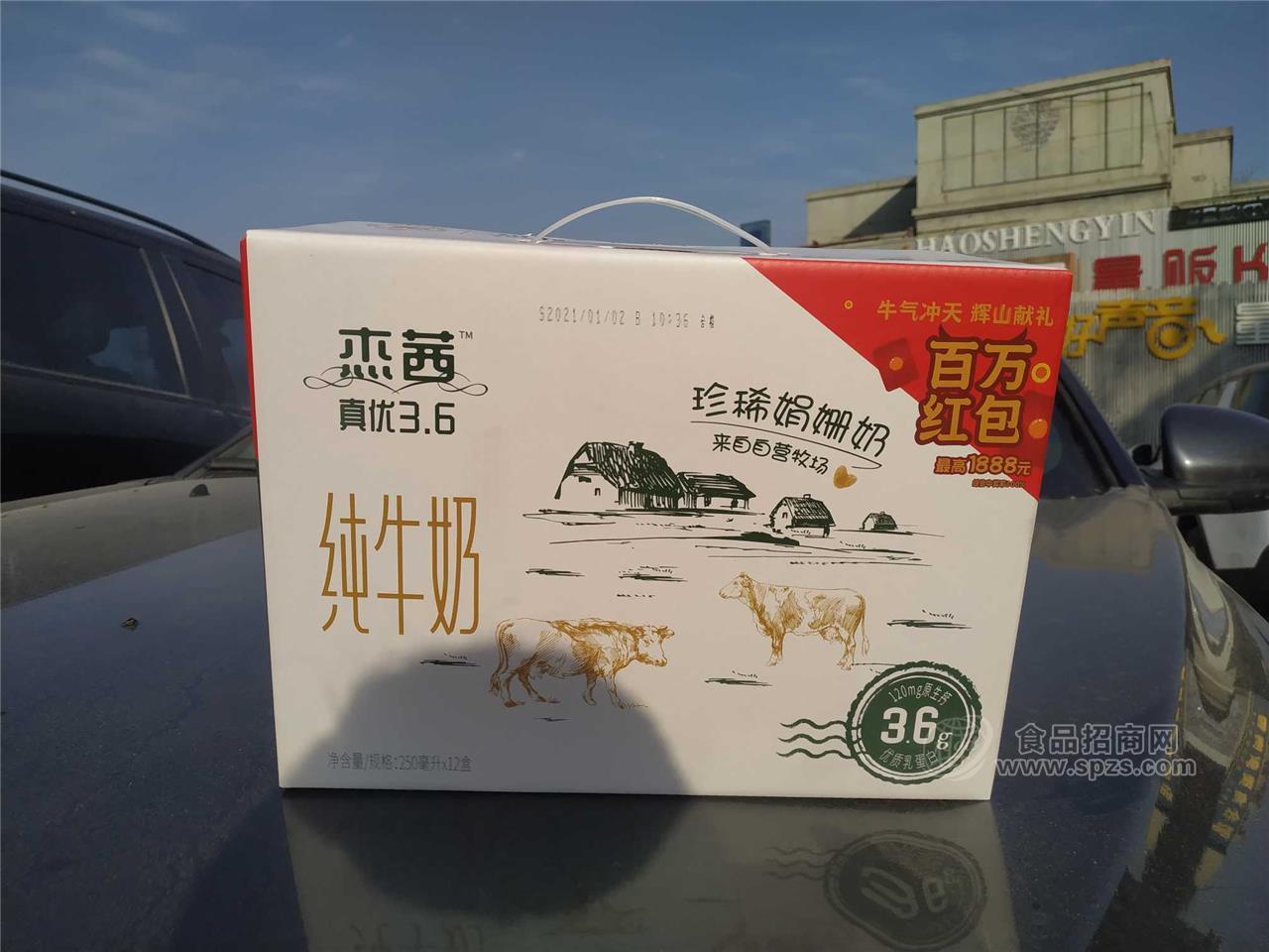 辉山杰茜真优3.6纯牛奶